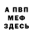 Меф VHQ Alex Normur