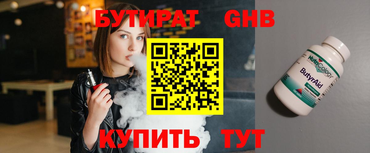 Бутират бутик  Вход с VPN  Бутират  Южноуральск 