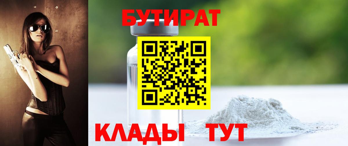 Бутират оксибутират Южноуральск