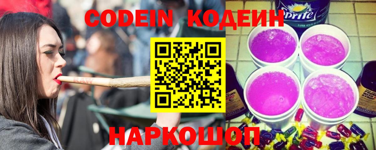 Codein Purple Drank Южноуральск
