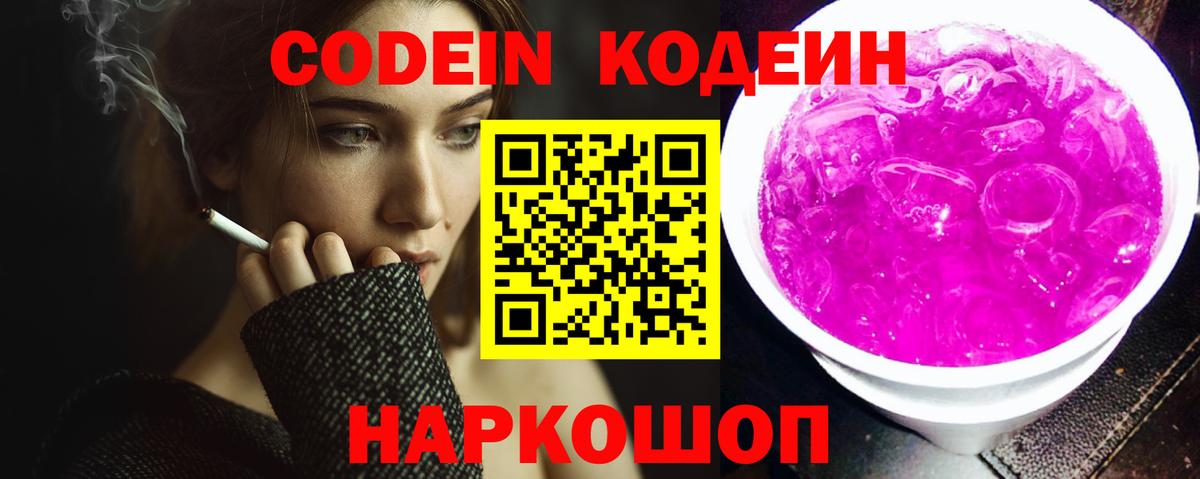 Южноуральск  Кодеин Purple Drank  Вход с VPN 