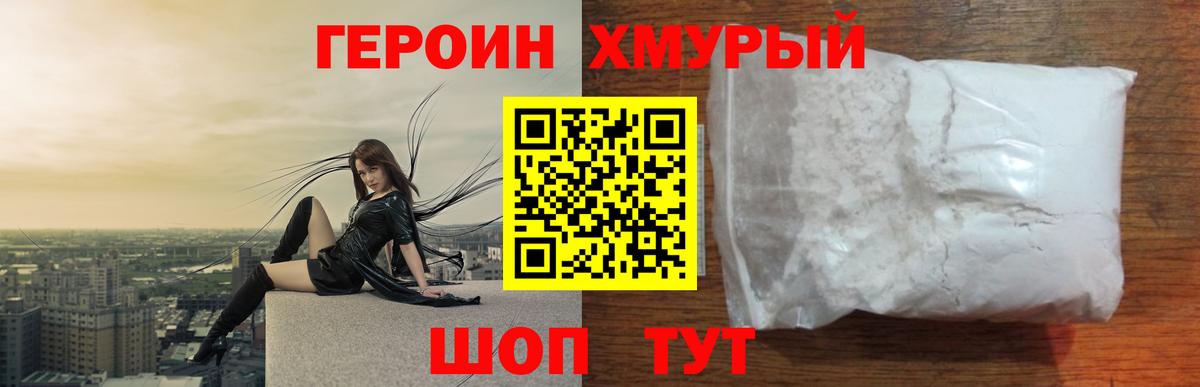 Южноуральск  ГЕРОИН герыч  Героин  Вход с VPN 