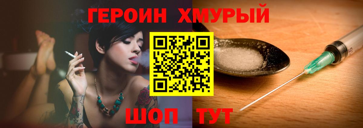 ГЕРОИН герыч Южноуральск