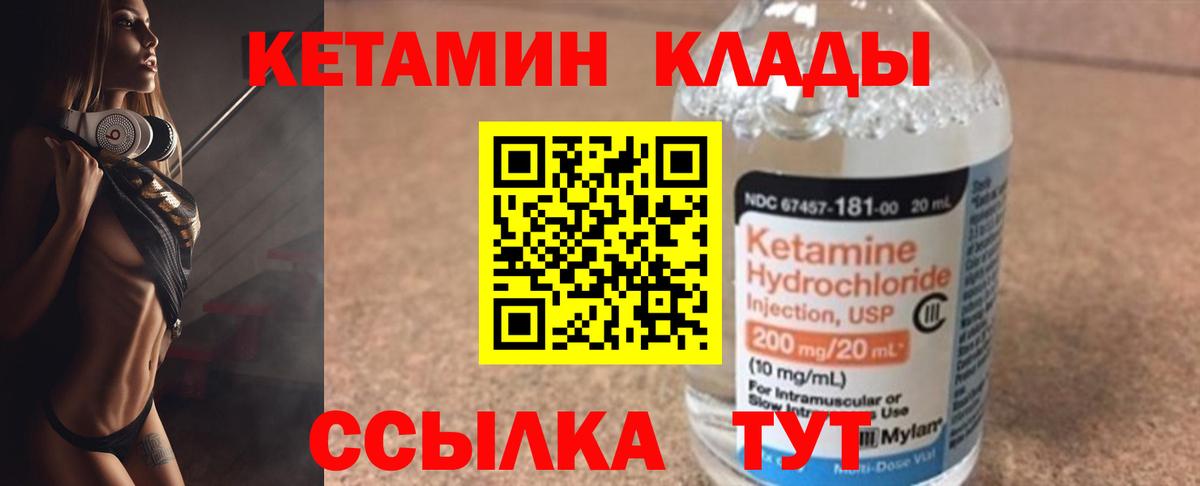 КЕТАМИН VHQ Южноуральск