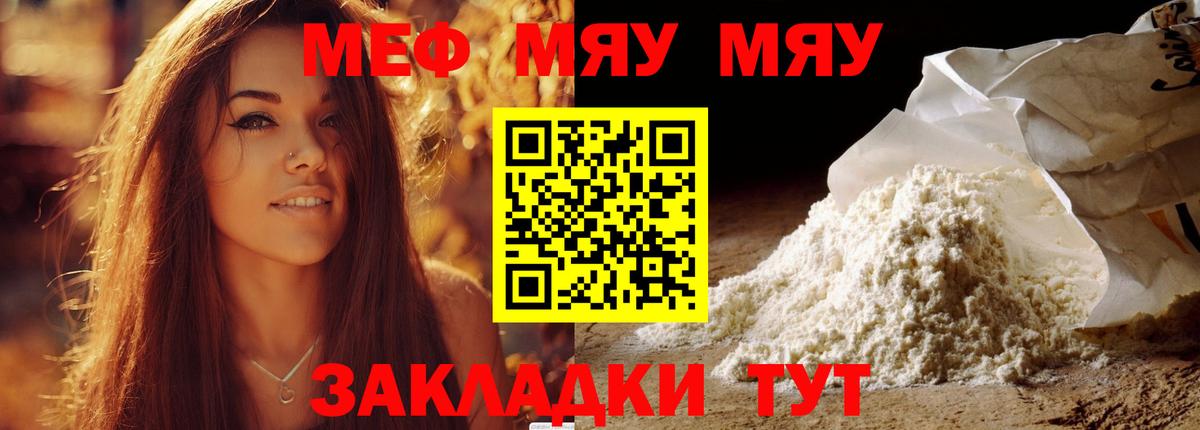 Меф  Вход с VPN  купить наркоту  Мефедрон  Меф мяу мяу  Меф mephedrone  Южноуральск 