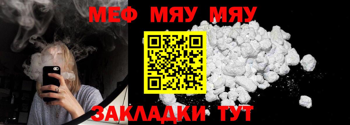 Меф Южноуральск